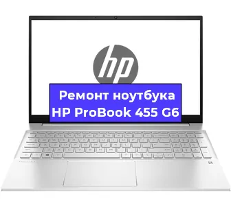 Замена кулера на ноутбуке HP ProBook 455 G6 в Белгороде